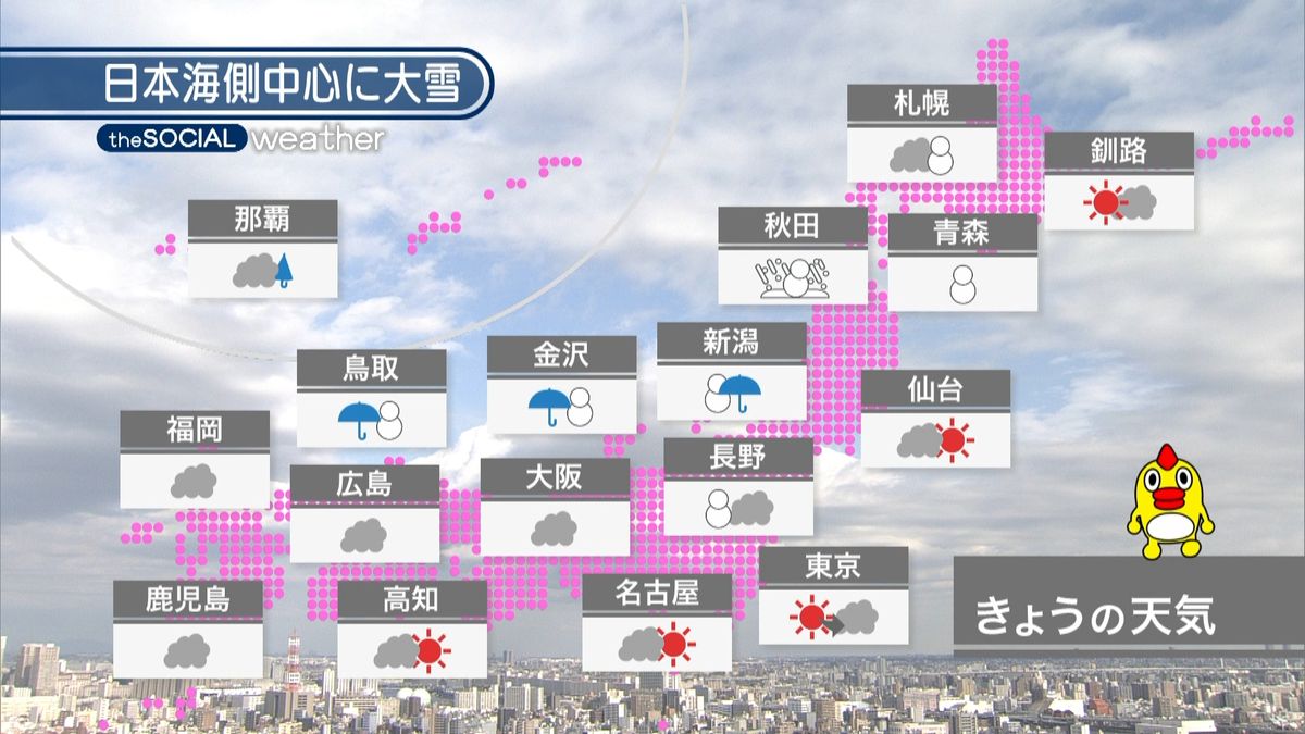 【天気】日本海側を中心に雪や雨