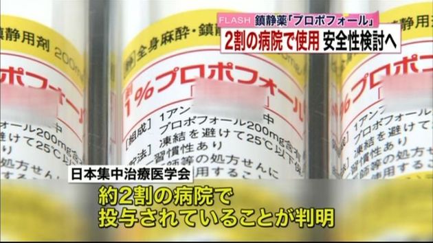 鎮静薬 プロポフォール ２割の病院で使用