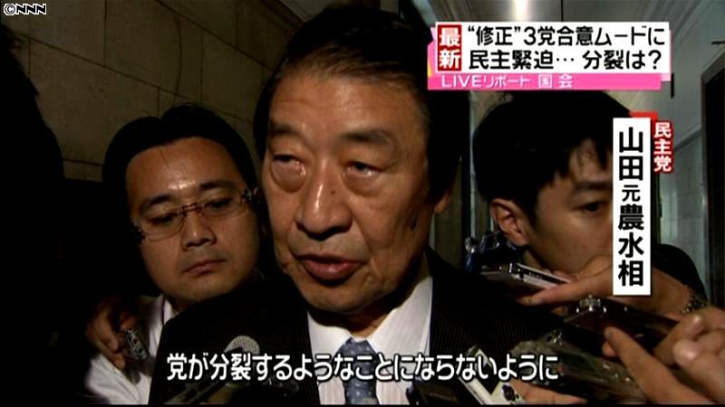 民主党　所属の全議員に修正協議の経過報告