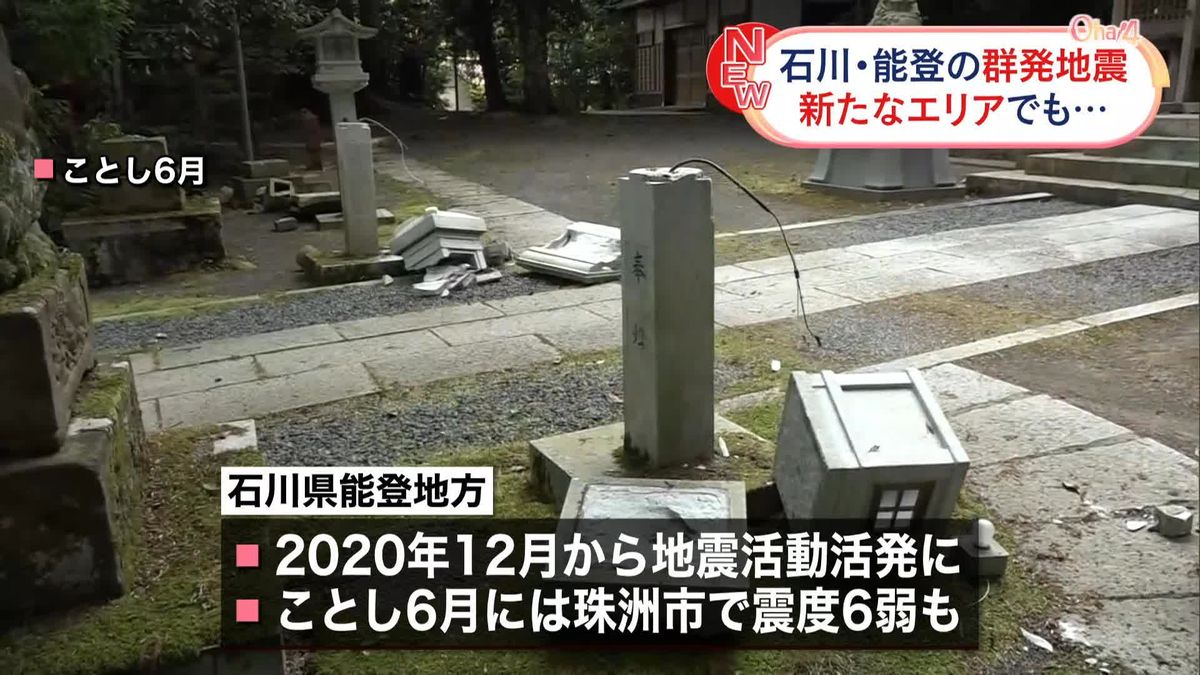 地震の活動領域拡大か　群発地震続く能登地方、気象庁が監視強める