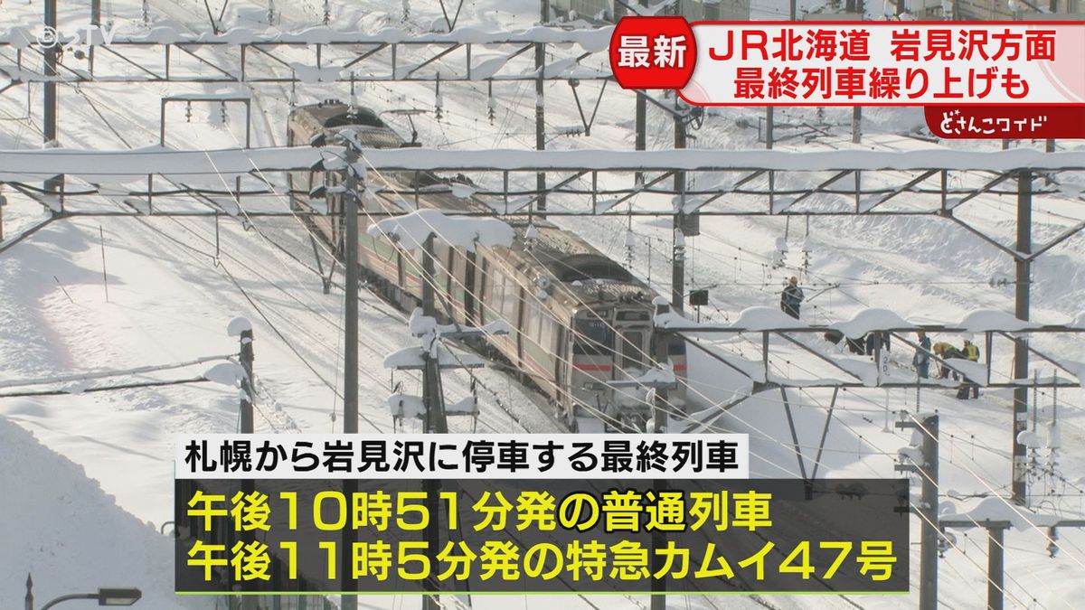 岩見沢行き最終を繰り上げ…大雪で除雪時間確保のため　ブレーキ凍結で運休も…JRも大雪に泣く