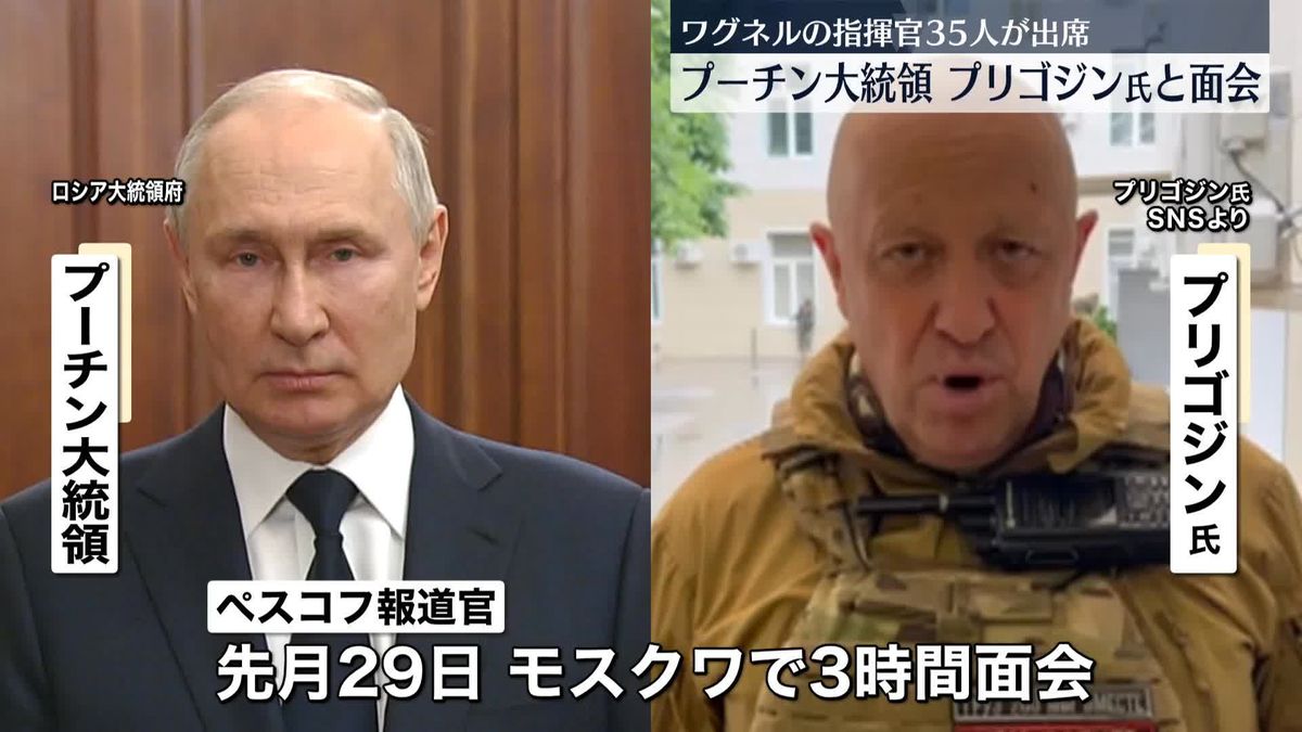 プーチン大統領　プリゴジン氏と面会していた　反乱後に直接