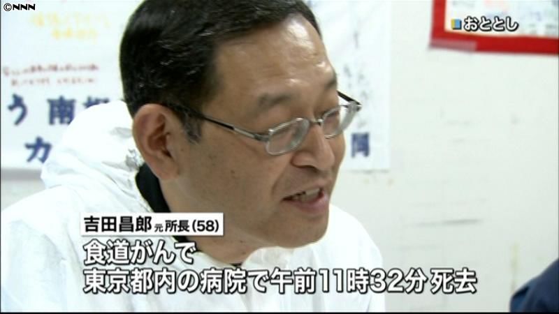 吉田元所長の死去　東電・広瀬社長「無念」