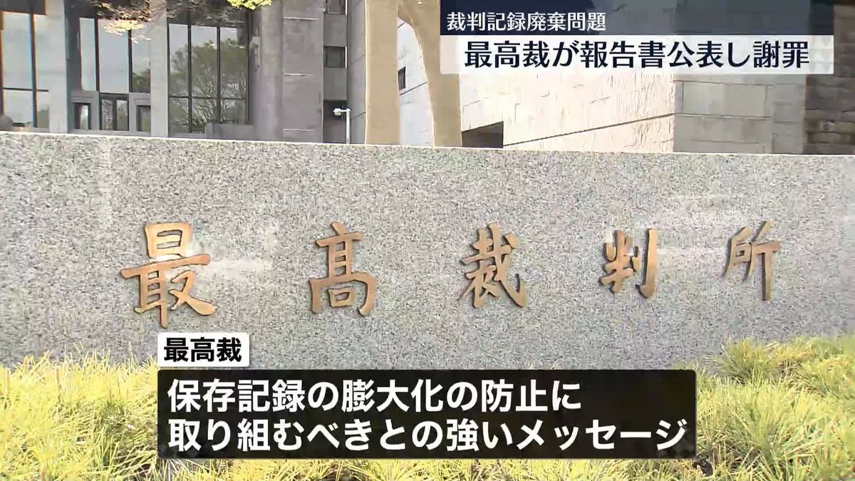 【速報】少年事件の記録廃棄問題で調査報告書「最高裁による不適切な対応に起因」