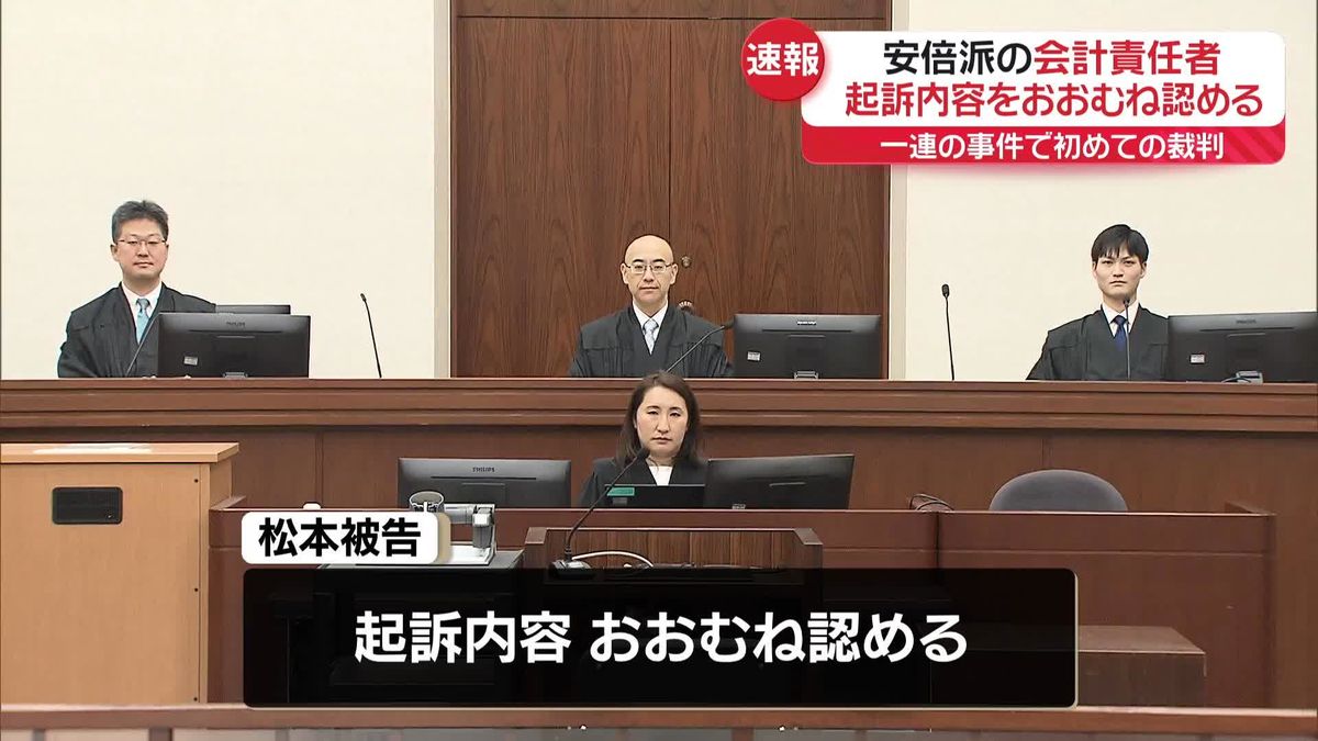 “パー券事件”安倍派責任者おおむね認める　一部収入「認識していなかった」