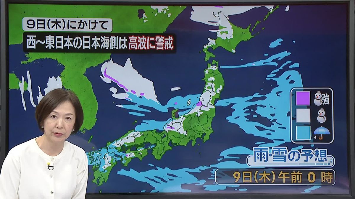 【あすの天気】北日本～西日本の日本海側を中心に雪　北陸や東北日本海側で降り方強まる