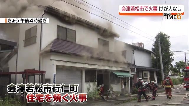 「煙がすごかった」福島・会津若松市で住宅火災　住民は逃げて無事　けがなし