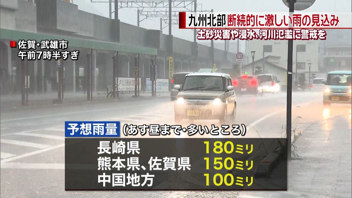 九州北部、断続的に激しい雨の見込み…警戒