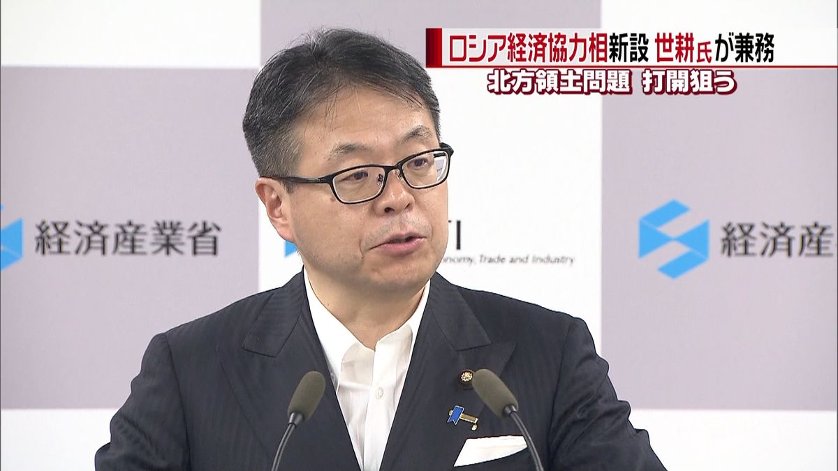 露経済協力担当相新設　世耕経産相が兼務へ