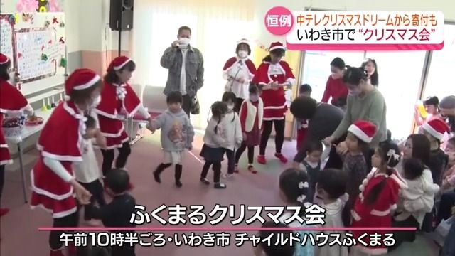 いわき市で親子が一足早く楽しむ「ふくまるクリスマス会」・福島県