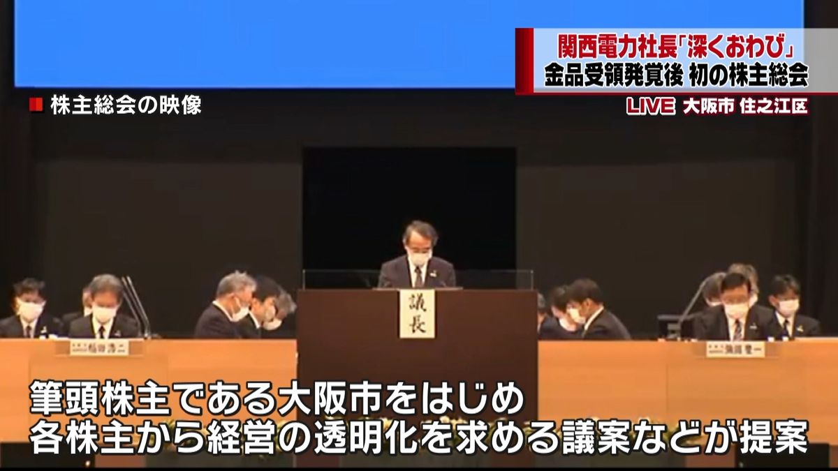 関電社長謝罪…金品受領発覚後初の株主総会