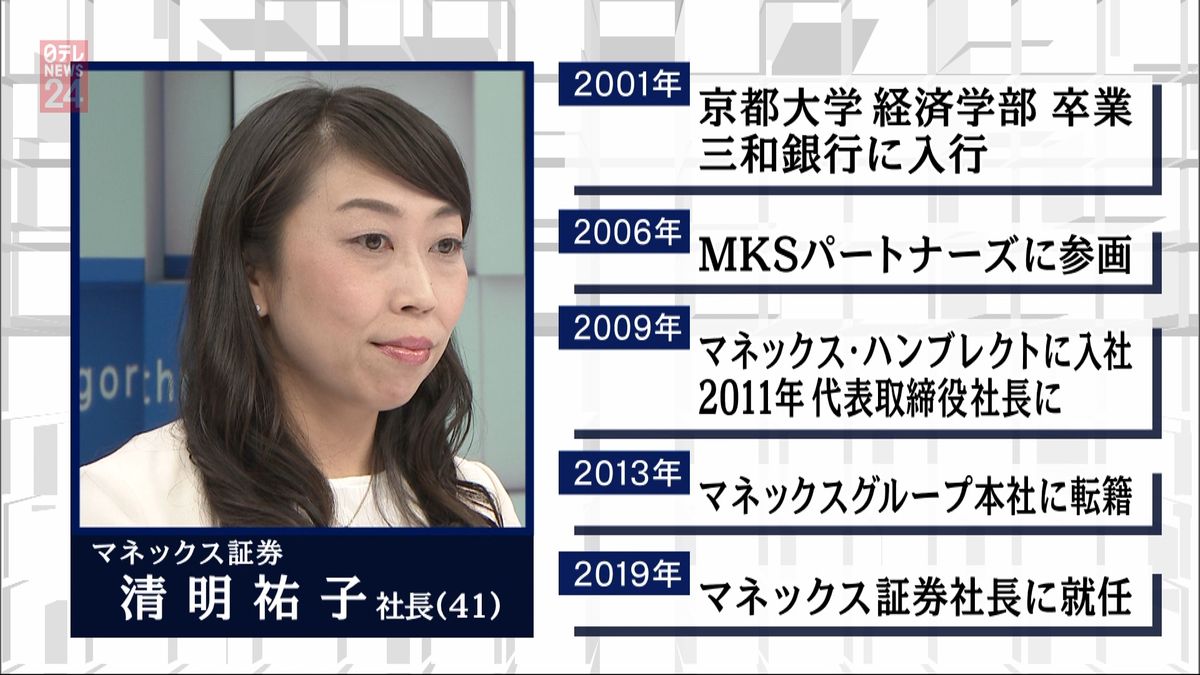 大手ネット証券初の女性社長の素顔とは　１