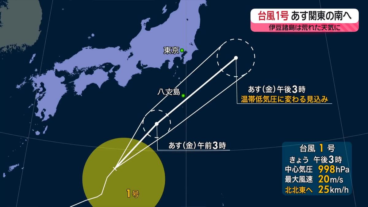 【あすの天気】伊豆諸島は荒天のおそれ、関東南部も雨脚強まる可能性　台風1号は午後には温帯低気圧に