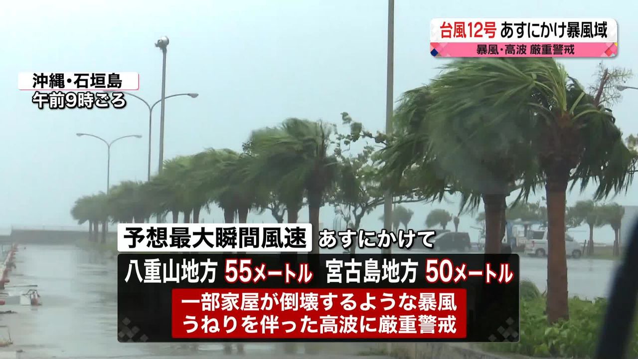 【天気】台風12号はゆっくり北上　あすも沖縄の八重山地方、宮古島地方で暴風続く