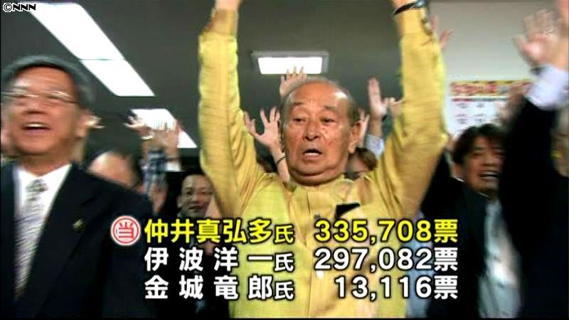 沖縄県知事選、現職・仲井真弘多氏が再選