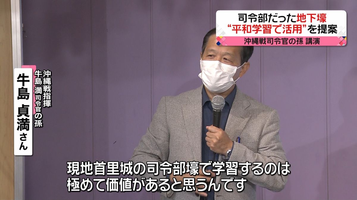 軍司令部の地下壕“平和学習に活用を”