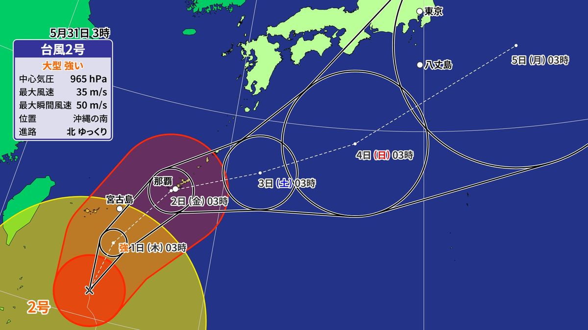【台風2号】沖縄の南をゆっくりと北上中