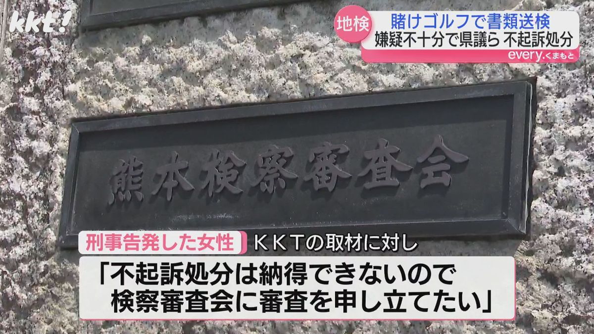 刑事告発した女性は｢検察審査会に審査を申し立てたい｣