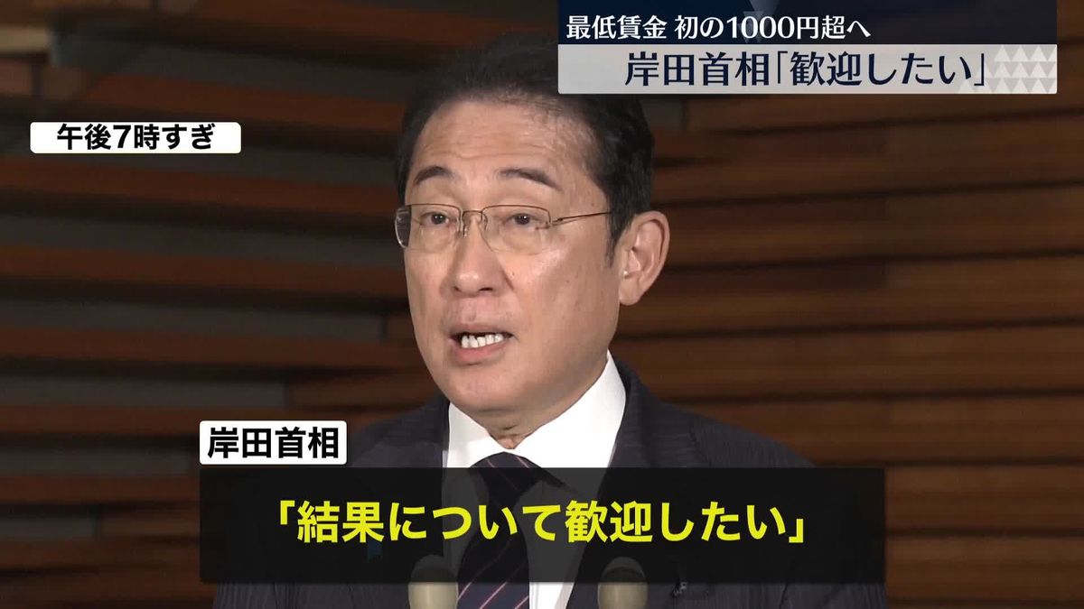 岸田総理「結果について歓迎したい」　最低賃金過去最大の上げ幅　