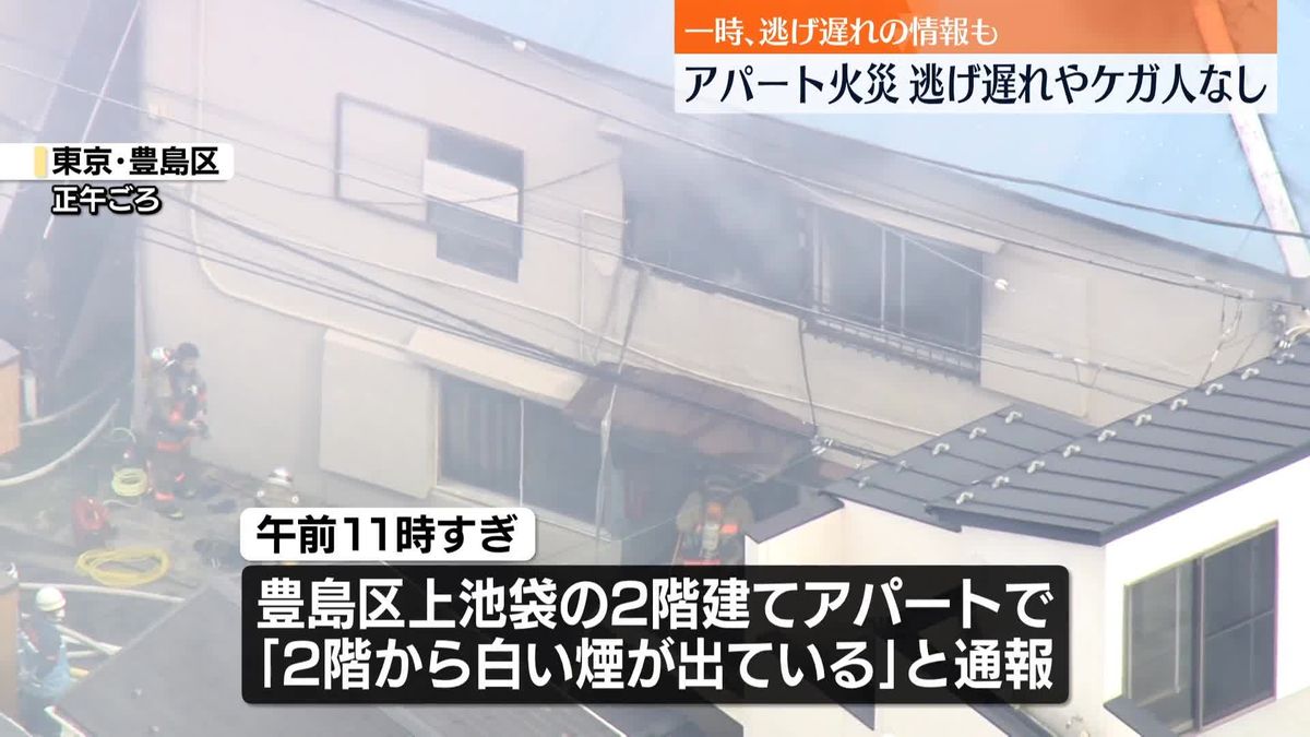 2階建てアパートで火災　ケガ人なし　東京・豊島区