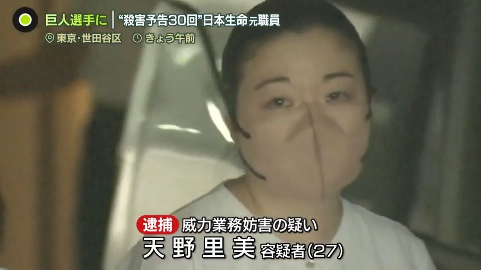 「惨殺し死刑に」などと投稿か…巨人選手に“殺害予告30回”　日本生命元職員の女逮捕