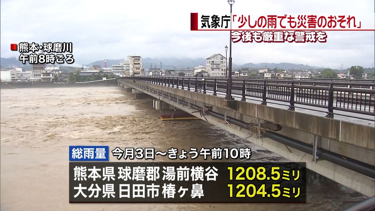 九州など…気象庁「少しの雨も災害おそれ」