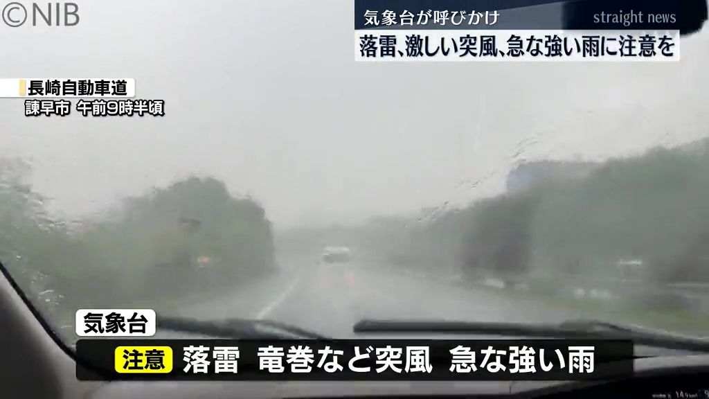 GW前半最終日　長崎地方気象台が落雷や竜巻、急な強い雨などに注意呼びかけ《長崎》