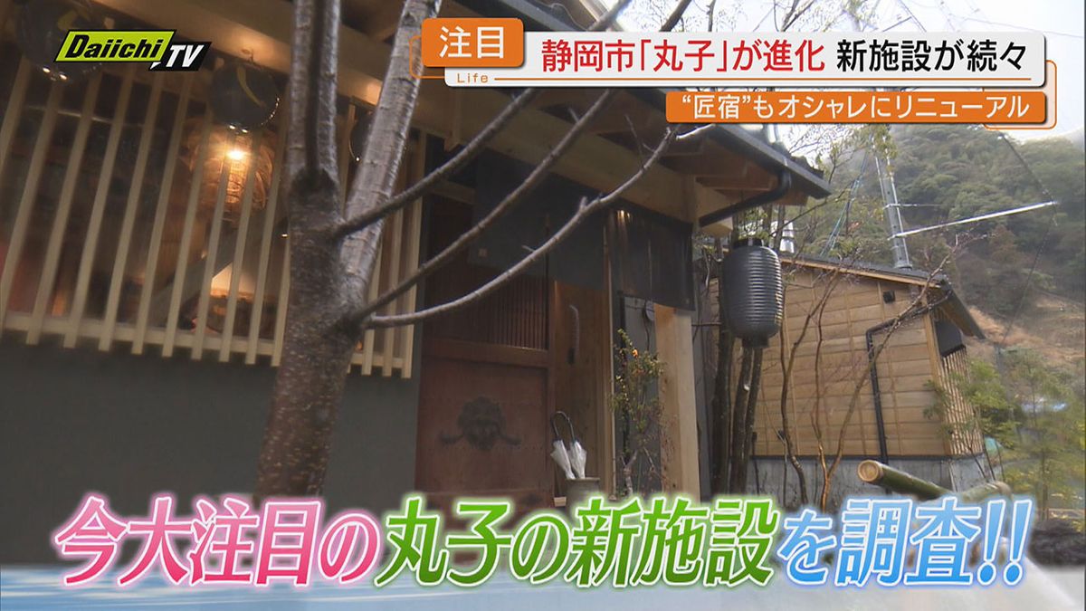 【人気施設】進化続ける丸子地区に新たにお目見え…日帰り入浴施設｢ふきさらし湯｣で心身リフレッシュ(静岡市)