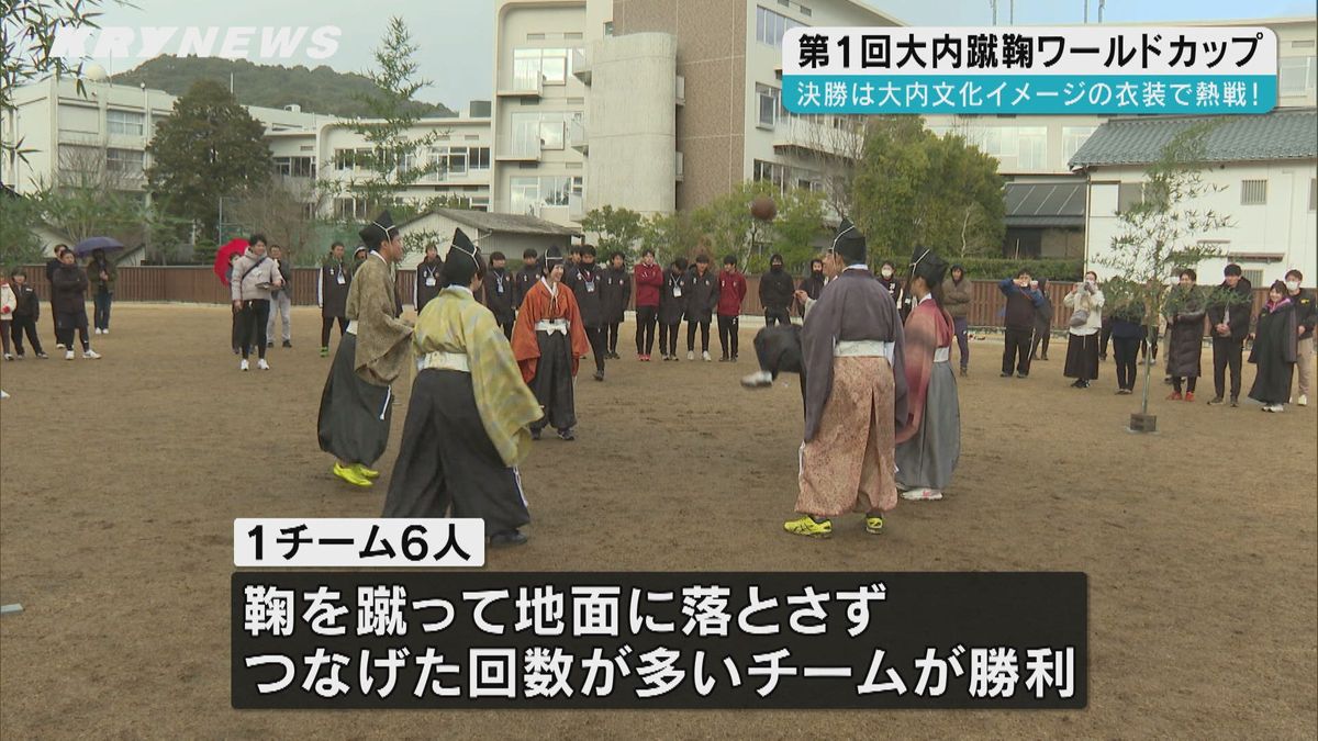 山口市で武士の修練必須の技芸「第1回大内蹴鞠ワールドカップ」