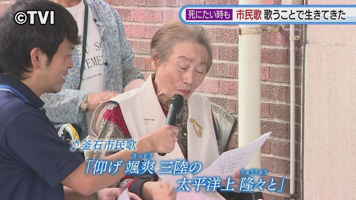 【私の本当の応援歌】85歳女性が市役所の前で"釜石市民歌"を歌う　慣れない都会での生活の中「歌うことが励みに」　岩手県釜石市