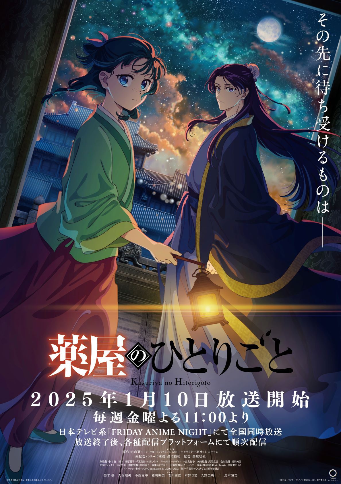 平井大、アニメ『薬屋のひとりごと』第2期EDテーマを担当　「物語の中で見え隠れする猫猫と壬氏のもどかしい関係性が…」