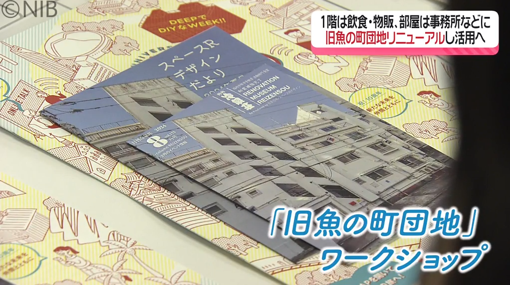 現存する"戦後最古の団地” を貸し出す計画「魚ん町＋」　貴重な建物の活用方法は？《長崎》