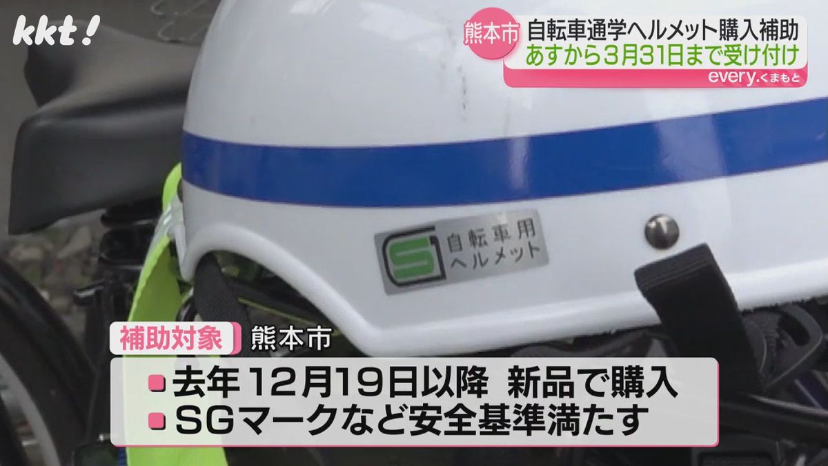 去年12月19日以降に新品で購入しSGマークなど安全基準を満たすヘルメットが対象