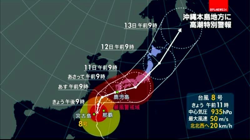 【台風８号】沖縄本島地方に高潮の特別警報