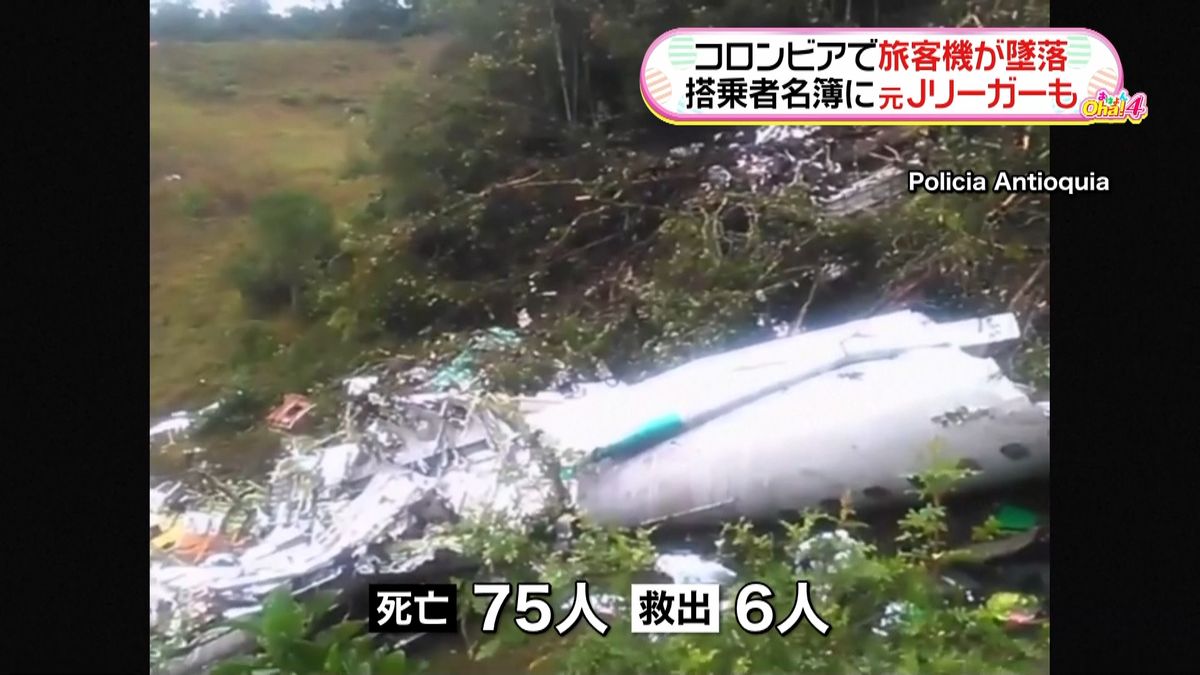 元Ｊ１監督らも搭乗…墜落事故で７５人死亡