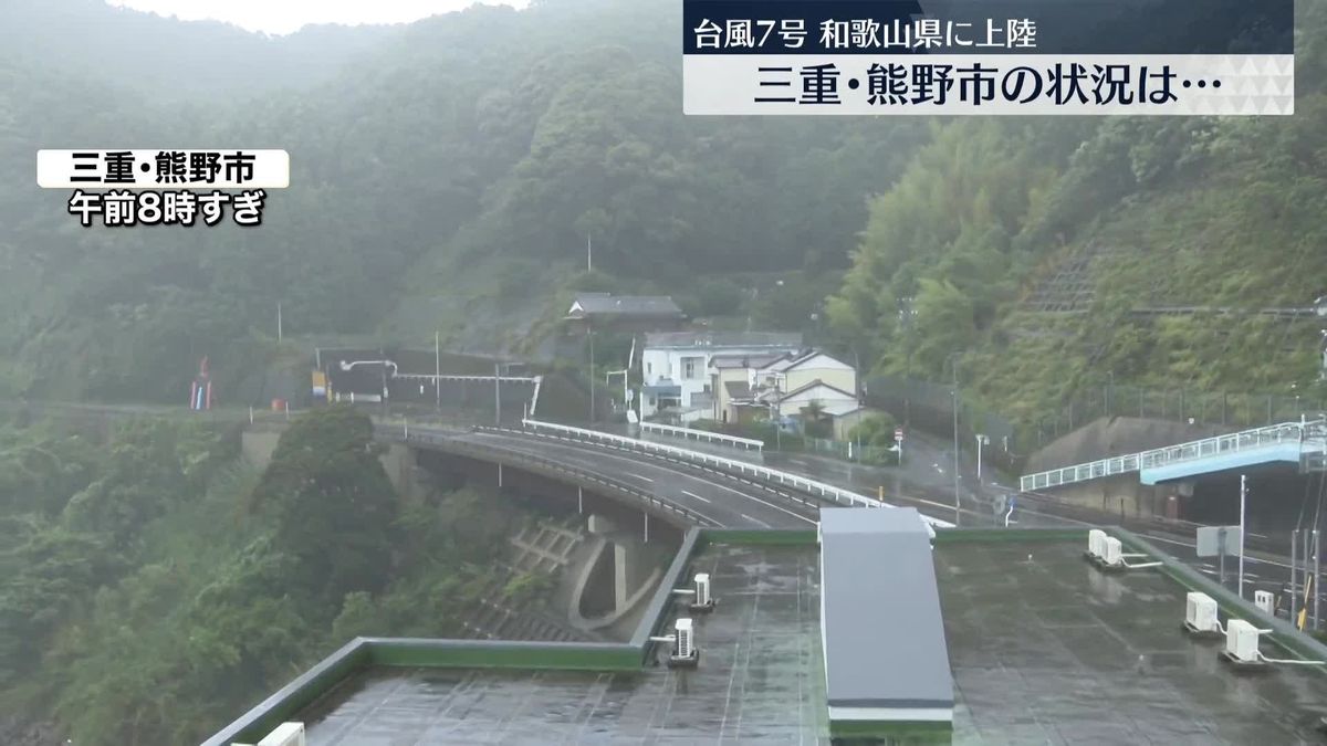 台風7号が潮岬付近に上陸　三重・熊野市の状況は？