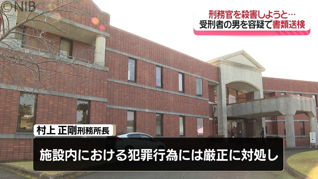 「凶器は刃渡り16センチのハサミ」服役中の40代男殺人未遂　襲われた刑務官は指に切り傷など《長崎》