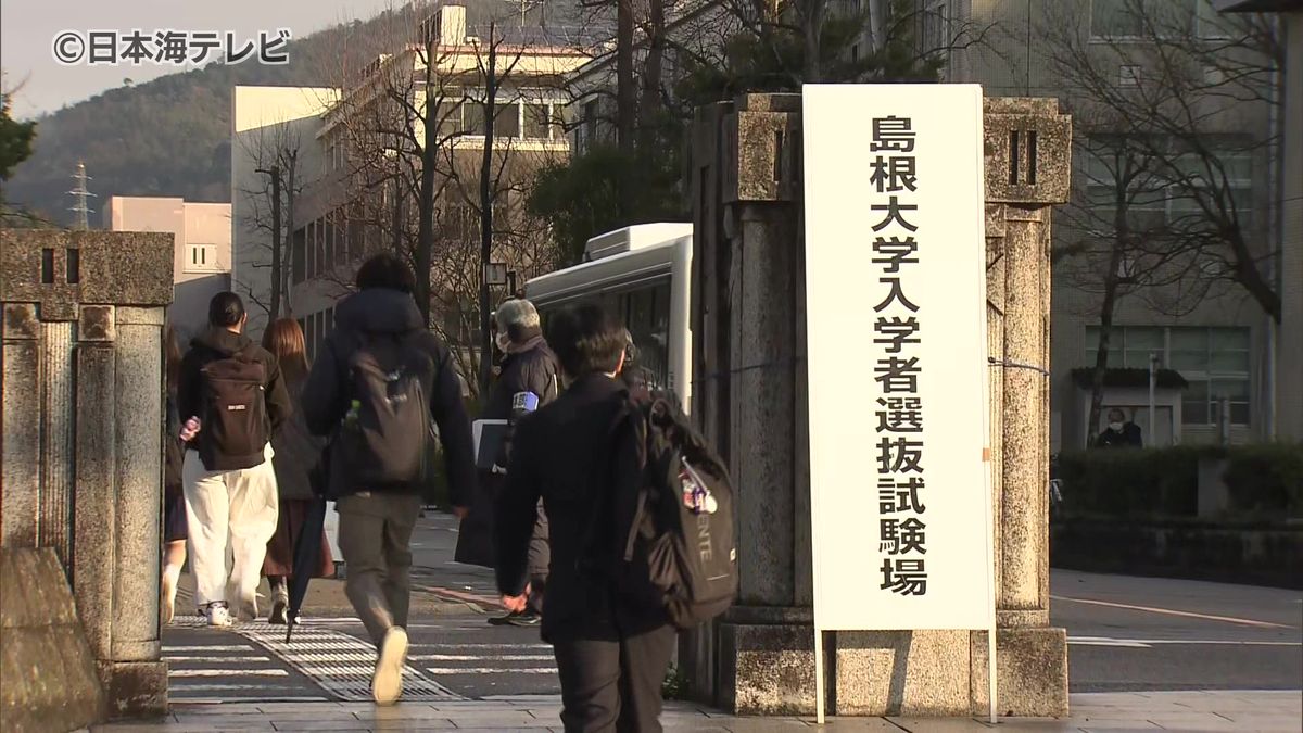 国公立大学で前期入学試験始まる　倍率は鳥取大学2.8倍島根大学2.1倍