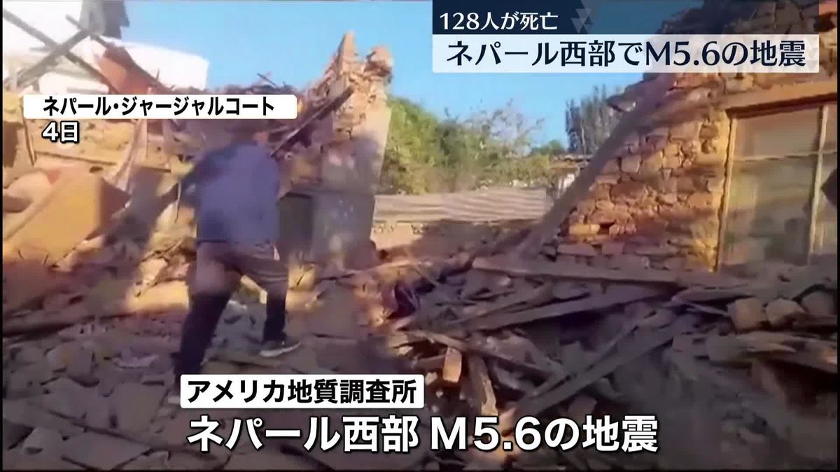 ネパール西部で大きな地震　128人が死亡