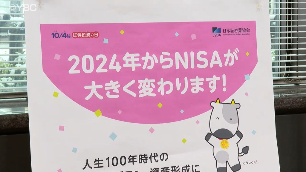 「リスクと上手に付き合って」…新NISA 何が変わった？　山形県内の金融機関で聞く