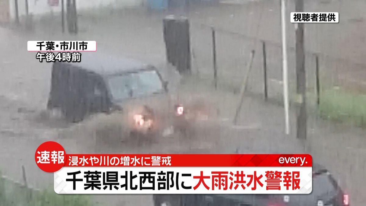 ＜速報＞千葉県に大雨洪水警報　雷雲が発達