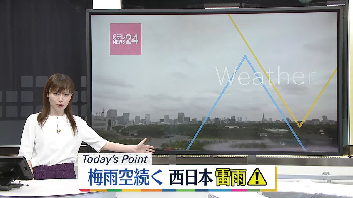 【天気】広く雨…西日本は午後から激しい雷雨の所も