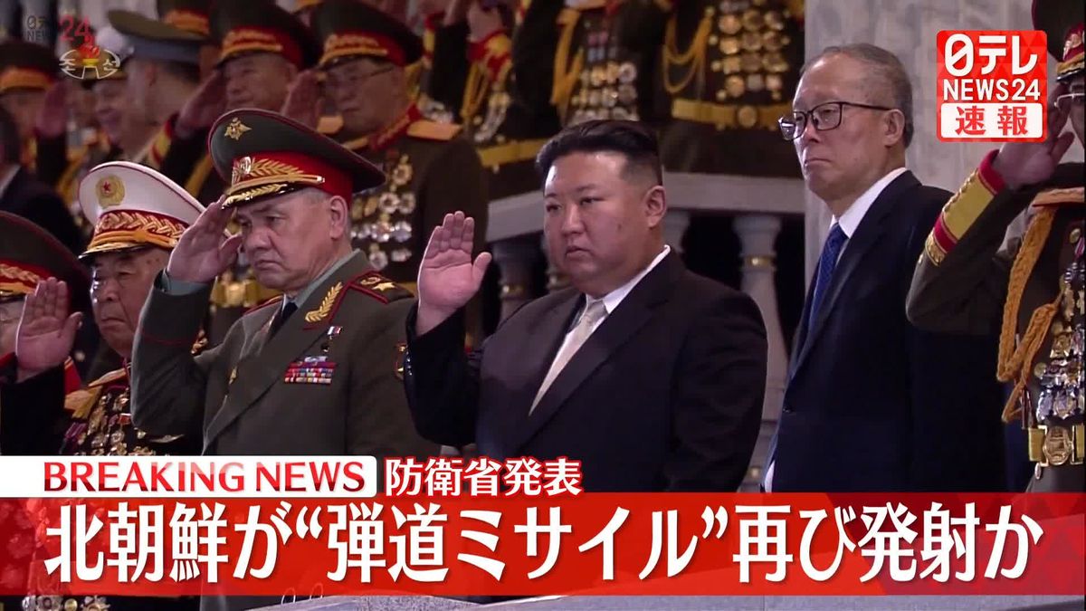 北朝鮮が“弾道ミサイル”再び発射か　防衛省発表