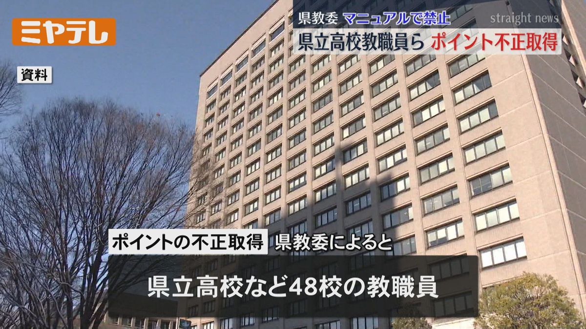 【授業や部活の備品購入で…】カードのポイント受取48校で発覚＜マニュアルで禁止＞