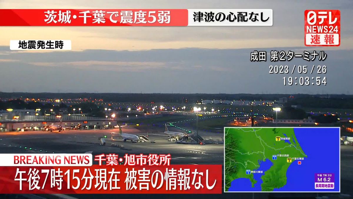 被害の情報なし、引き続き情報収集を～千葉・旭市役所(午後7時15分)