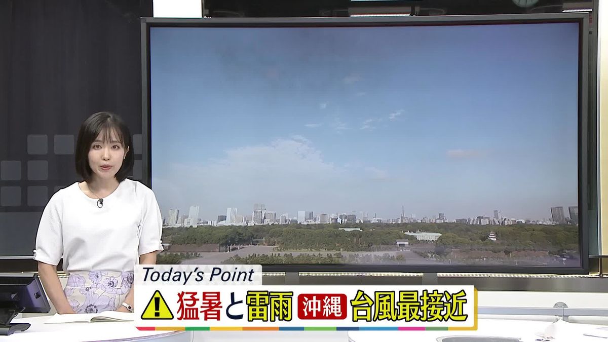 【天気】関東～九州、猛暑と急な雷雨に注意　沖縄には台風14号最接近