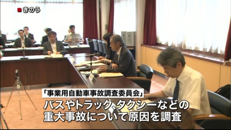 事業用自動車の“事故調査委”が発足