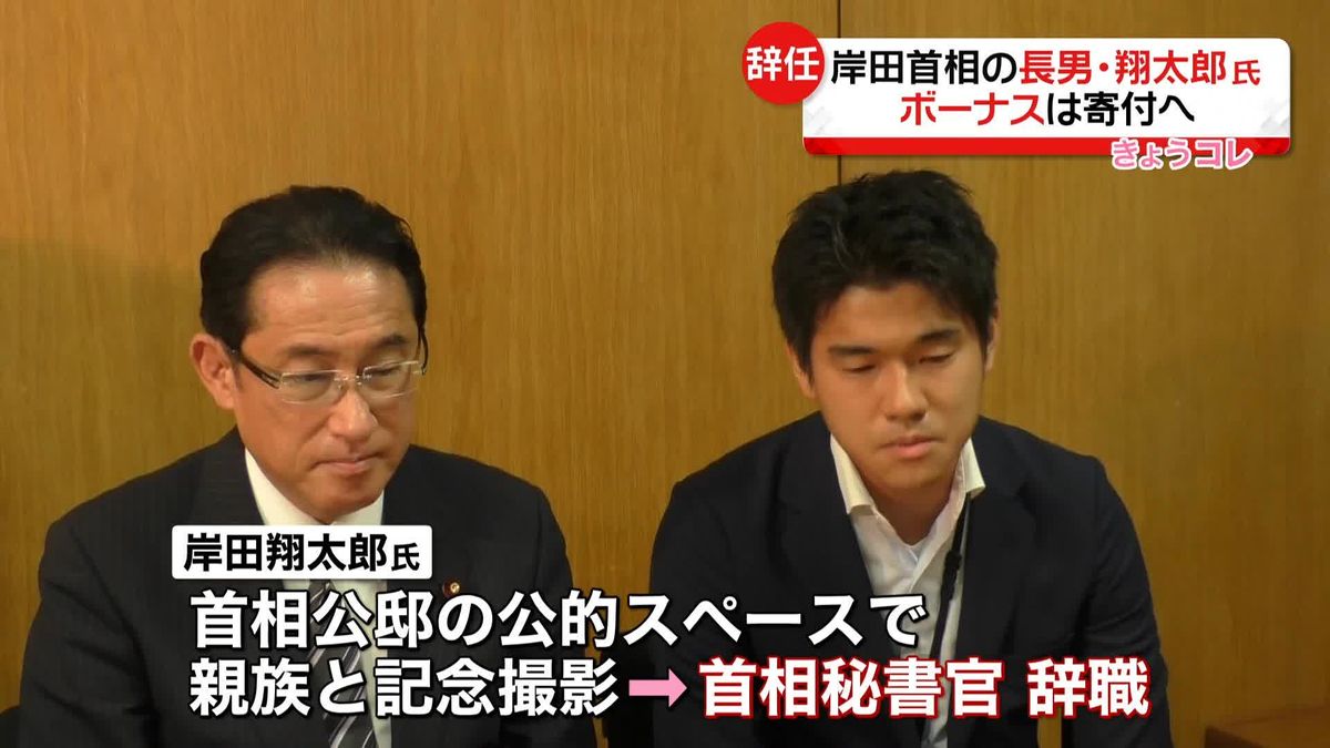 秘書官辞任の岸田首相長男、翔太郎氏　退職金とボーナス“返納”申し出