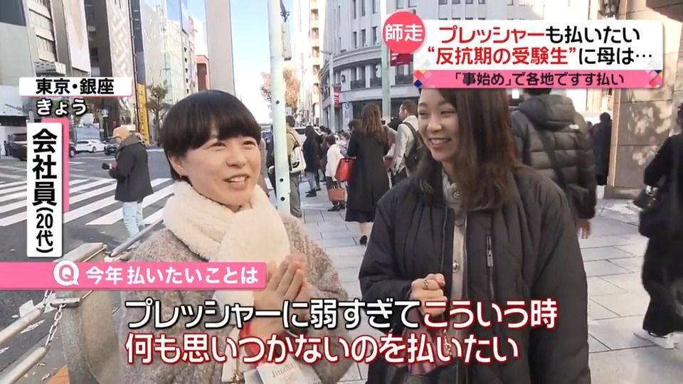 1年の汚れを一掃…各地ですす払い　あなたの今年「払いたいこと」は？