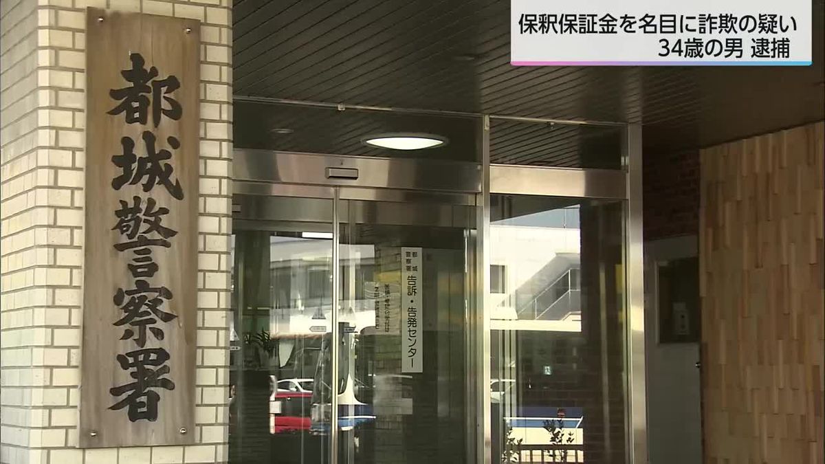 「だますつもりはありませんでした」親族の保釈保証金を名目に現金100万円だましとった疑い　男逮捕